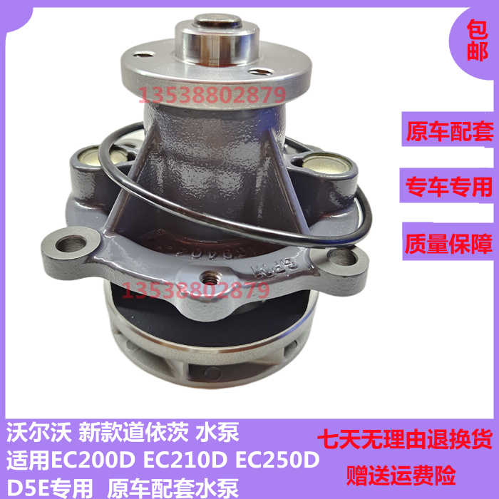 沃尔沃EC200D210DD5E发动机水泵