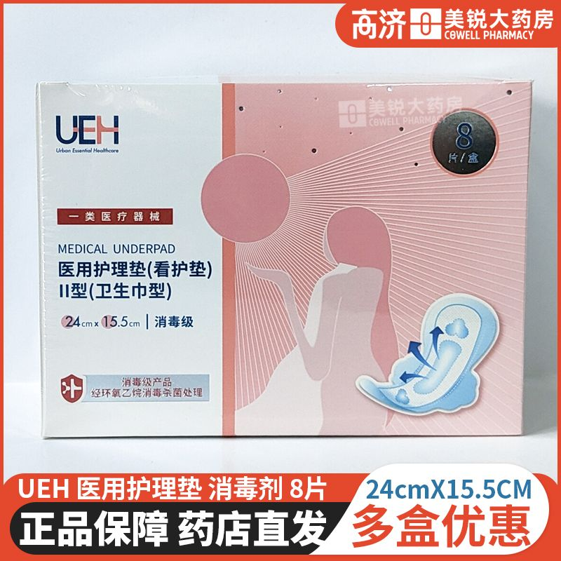 UEH医用护理垫看护垫卫生巾型