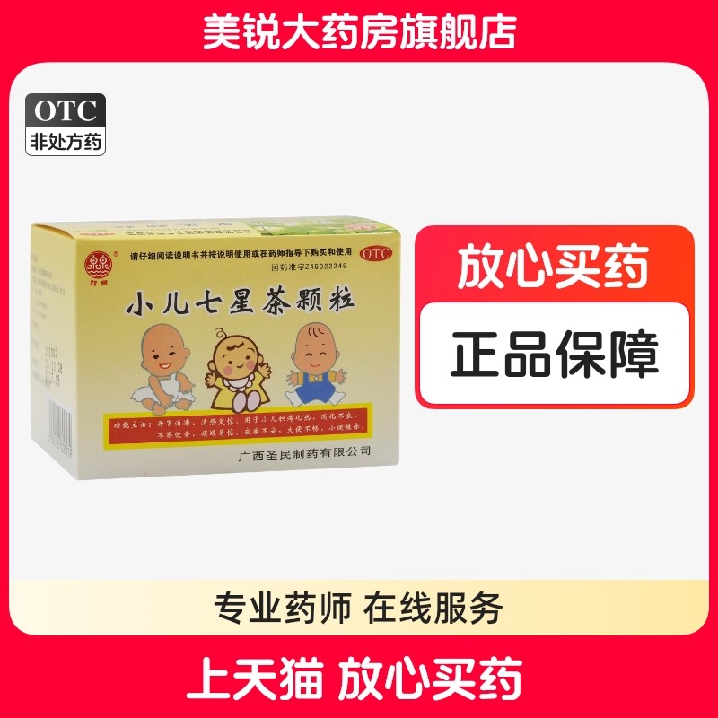 双泉 小儿七星茶颗粒 7g*10袋/盒,OTC药品/国际医药,小儿肠胃,淘宝优惠券,粉丝福利购,淘宝优惠卷