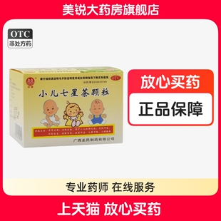 双泉 小儿七星茶颗粒 7g*10袋/盒