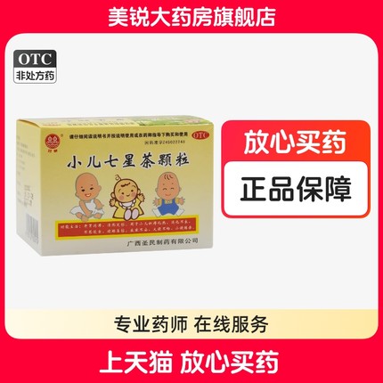 双泉 小儿七星茶颗粒 7g*10袋/盒