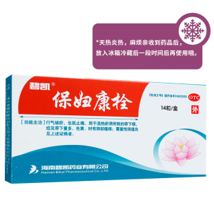 碧凯保妇康栓14粒霉菌性阴道炎行气破淤生肌止痛