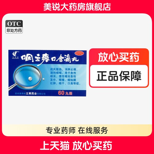 [艾纳香]咽立爽口含滴丸25mg*60丸*1瓶/盒