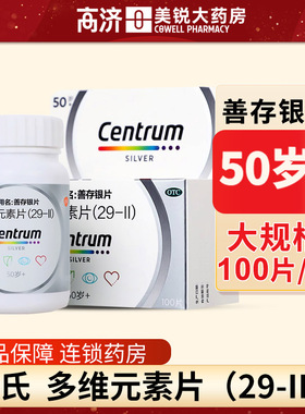 银善存多维元素片 (29-II)100片50岁以上原善存银片矿物质