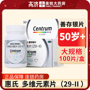 100片50岁以上原善存银片矿物质 素片 银善存多维元