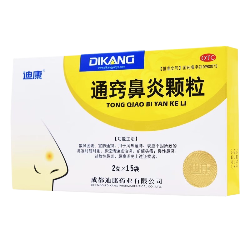迪康通窍鼻炎颗粒 2g*15袋 慢性鼻炎过敏性鼻炎鼻窦炎