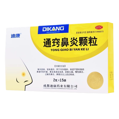 【迪康】通窍鼻炎颗粒2g*15袋/盒