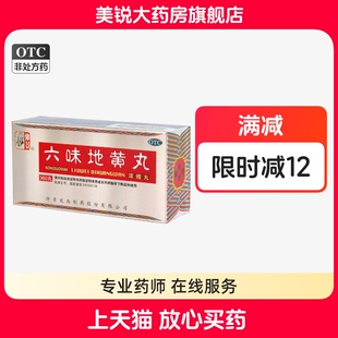 多盒优惠 仲景六味地黄丸浓缩丸男女滋阴补肾六位腰膝酸软