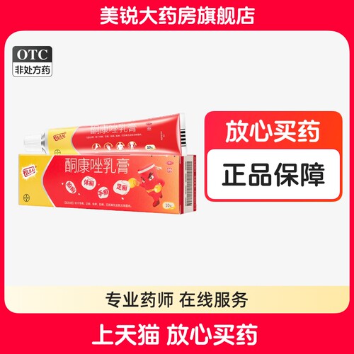彼康王 酮康唑乳膏10g