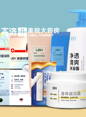 (UEH) 皮肤抑菌霜凡士林抑菌膏抑菌凝胶芦荟维生素E马油