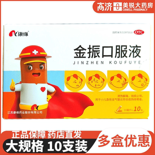 康缘金振口服液10ml*10支止咳小儿童支气管炎咳嗽