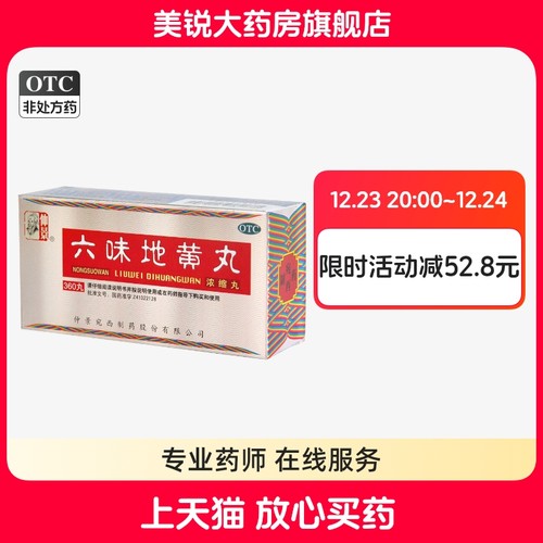 【仲景】六味地黄丸0.18g*360丸/盒腰膝酸软耳鸣滋阴补肾肾亏盗汗