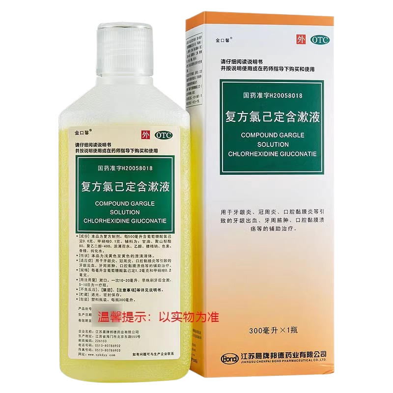 金口馨复方氯己定含漱液300ml口腔溃疡牙周脓肿牙龈出血