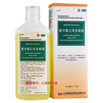 【金口馨】复方氯己定含漱液1.2mg0.2mg*300ml/盒牙龈出血