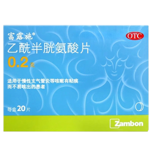 20片装】富露施乙酰半胱氨酸片20片慢性支气管炎咳嗽