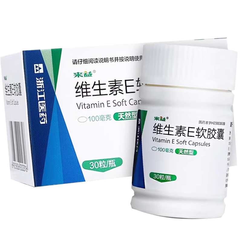 来益天然型维生素E软胶囊30粒心脑血管疾病习惯性流产不孕症60