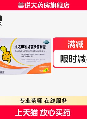 【京常乐】地衣芽孢杆菌活菌胶囊250mg*36粒/盒