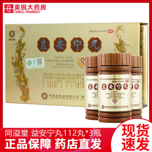 【同溢堂】益安宁丸0.172g*112丸*3瓶/盒