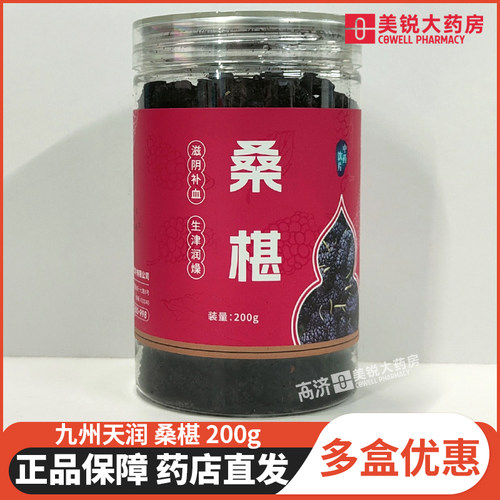 九州天润桑椹200g桑葚干桑葚免洗泡水冲茶桑葚果