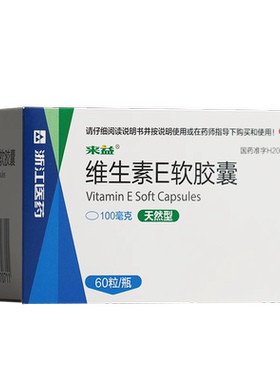 【来益】维生素E软胶囊100mg*60粒/盒