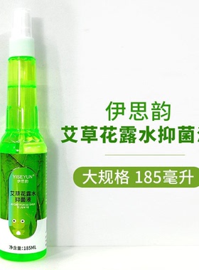 伊思韵 艾草花露水抑菌剂185ml