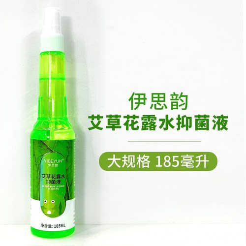 伊思韵 艾草花露水抑菌剂185ml
