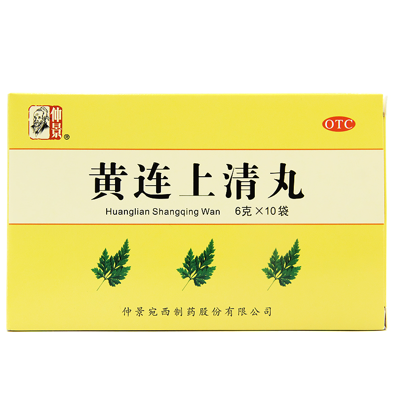 仲景黄连上清丸10袋大便秘结泄火牙齿疼痛口舌生疮小便短赤