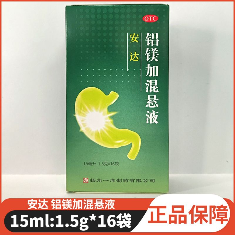 安达铝镁加混悬液(15ml:1.5g)*16袋