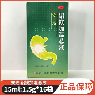 安达铝镁加混悬液(15ml:1.5g)*16袋