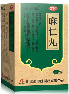 诺得胜 麻仁丸30g 润肠通便