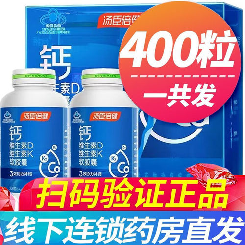 400粒]汤臣倍健钙维生素D维生素K软胶囊 1000mg/粒液体钙