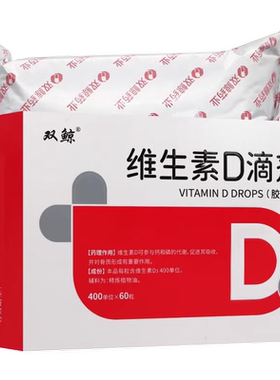 【悦而】维生素D滴剂400IU*60粒/盒