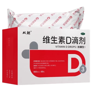 双鲸悦而维生素D滴剂悦尔d3胶囊型30粒预防佝偻病儿童