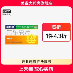 前列康普樂安片60片 效期至26年1月 6瓶360片