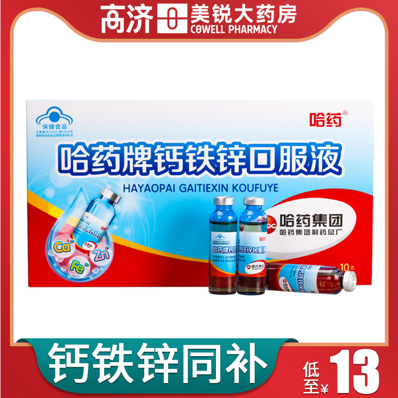 哈药口服液婴儿葡萄糖钙铁锌