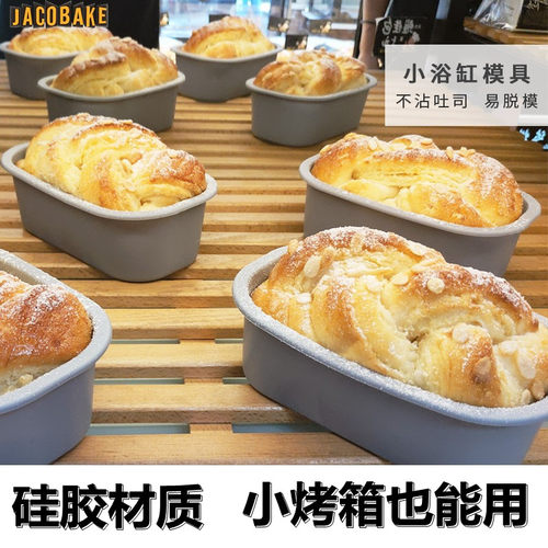 浴缸硅胶吐司模具烘培烤箱