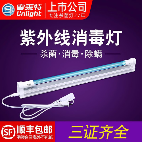 雪莱特紫外线杀菌家用学校消毒灯
