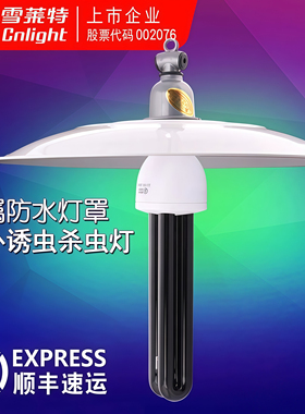雪莱特养殖诱虫灯黑光灯紫光灯农用杀虫灯灭虫灯养鸡养鱼塘养蛙