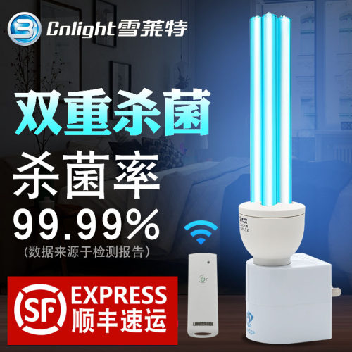 雪莱特紫外线消毒灯家用杀菌灯移动旅行室内灭菌遥控定时紫外线灯