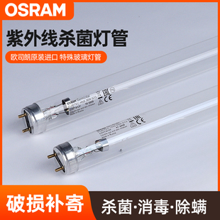 欧司朗紫外线杀菌灯管家用室内学校幼儿园医院商用UV蓝光灭菌灯管