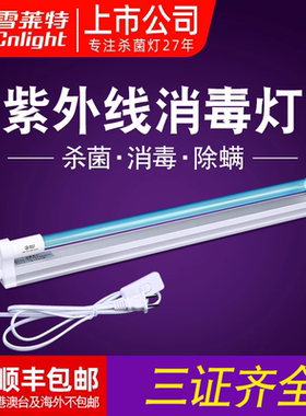 雪莱特紫外线消毒灯家用室内杀菌灯学校幼儿园紫外灯臭氧紫外线灯