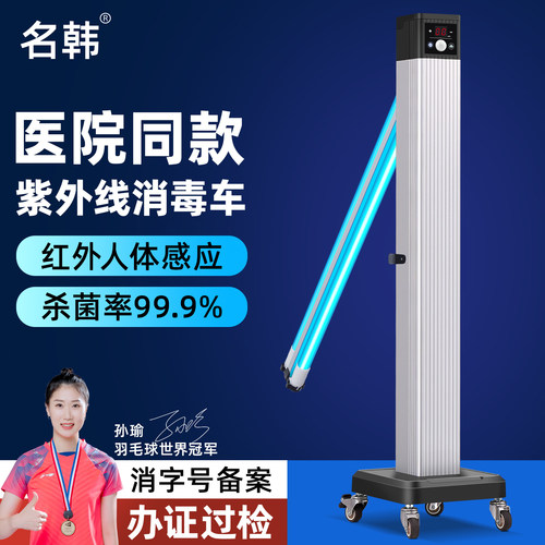 名韩移动式紫外线消毒灯医用消毒车幼儿园家用臭氧杀菌灯紫外灯车