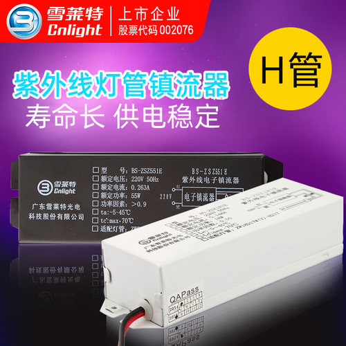 雪莱特镇流器紫外线灯管