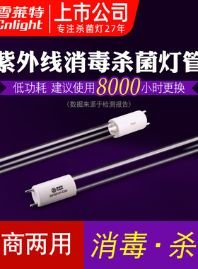 雪莱特紫外线消毒灯管幼儿园消毒柜碗柜杀菌器石英臭氧紫外线灯管