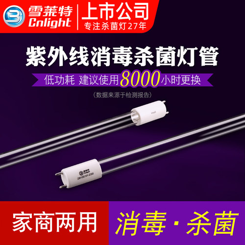 【顺丰包邮】石英紫外线消毒灯管