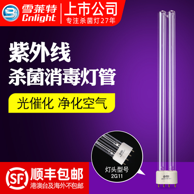 【顺丰包邮】H型紫外线杀菌灯管