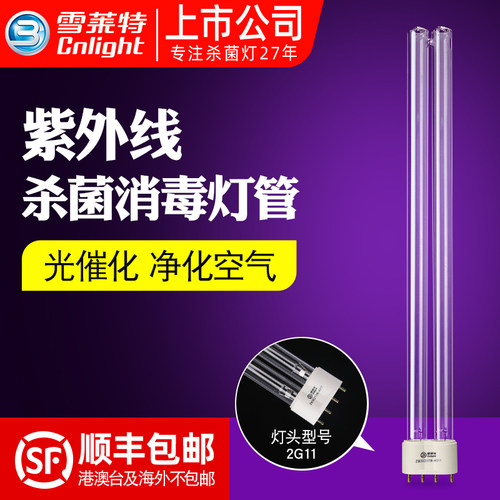 【顺丰包邮】H型紫外线杀菌灯管