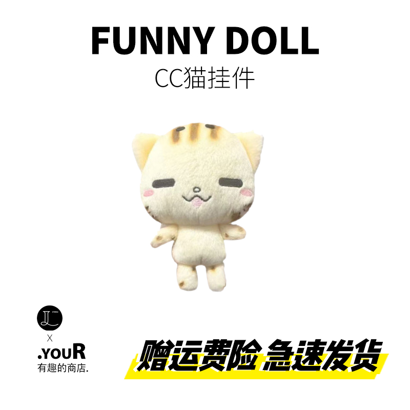 搞怪可爱cc猫玩偶挂件