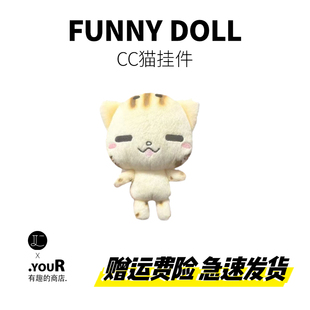 搞怪可爱cc猫玩偶挂件背包挂饰猫咪钥匙扣毛绒玩具玩偶公仔礼物女