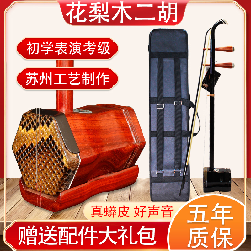 长尧二胡乐器厂家直销送琴弦松香琴码配件教程初学专业胡琴带拉弓